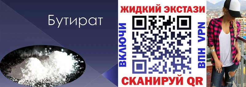 БУТИРАТ 1.4BDO  Сергач 