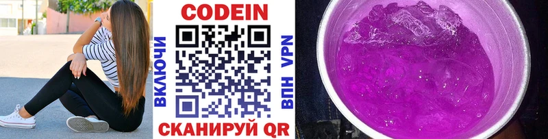 Кодеин Purple Drank  omg tor  Сергач 
