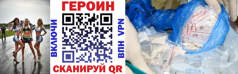 Героин белый Сергач